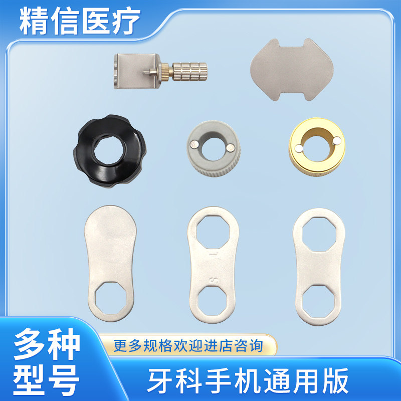 牙科扳手高速手机后盖取针器口腔齿科拆卸维修工具口腔器材配件