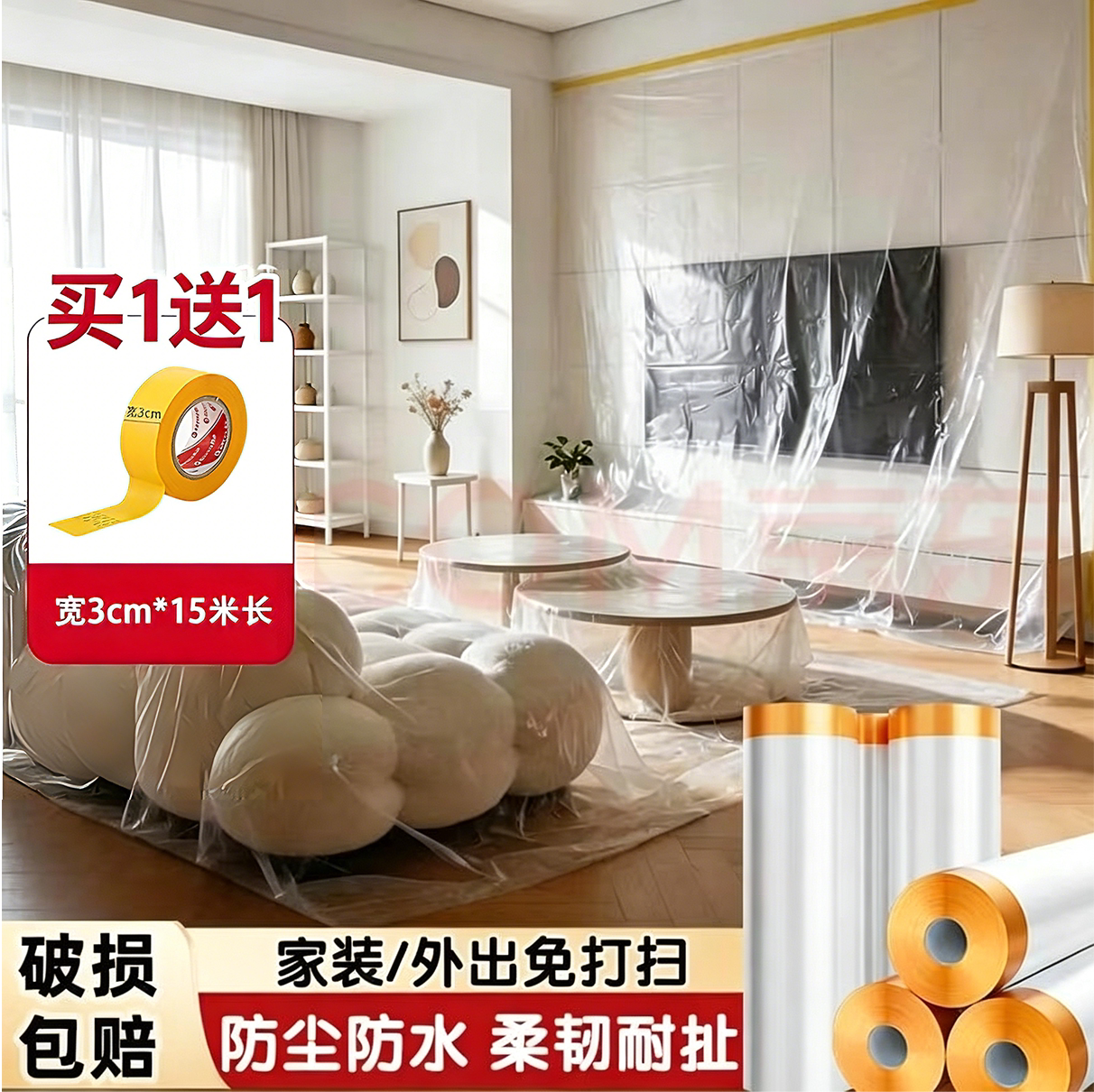 双胶装修防尘膜家用遮盖防灰尘防尘罩墙面防尘塑料膜家具宿舍保护
