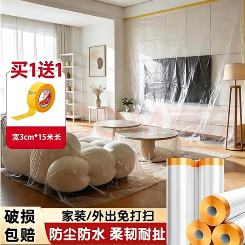 双胶装修防尘膜家用遮盖防灰尘防尘罩墙面防尘塑料膜家具宿舍保护