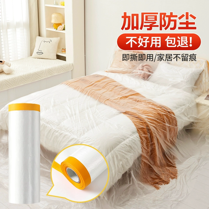 防尘罩家用遮盖家具一次性塑料膜