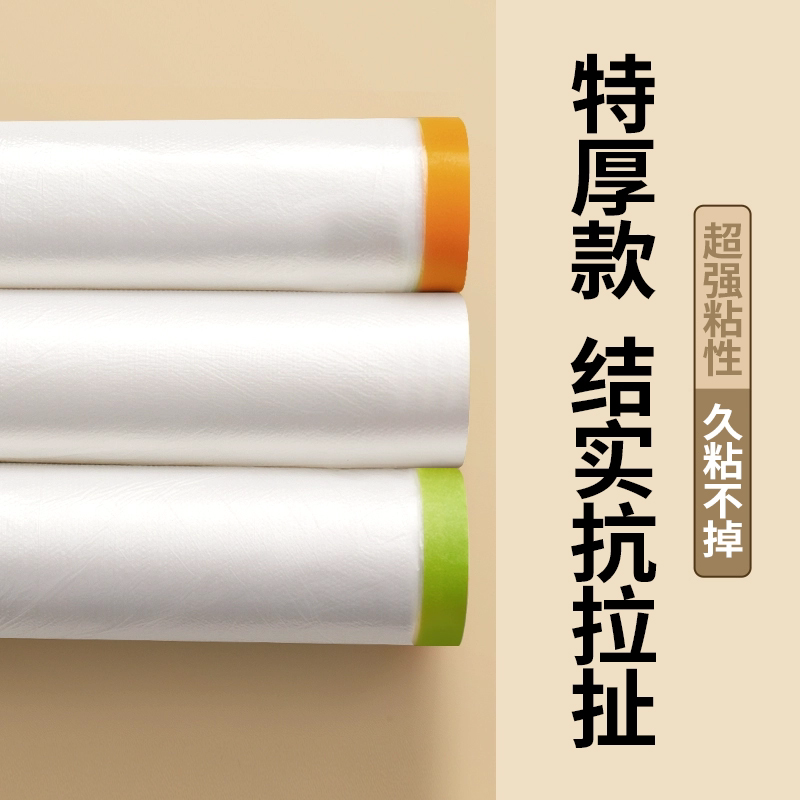 装修防尘罩塑料膜家具保护膜