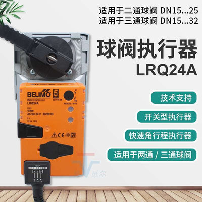 搏力b谋elimo 电动球阀执行器 LRQ24A LRQU24 9s开关快速驱动器