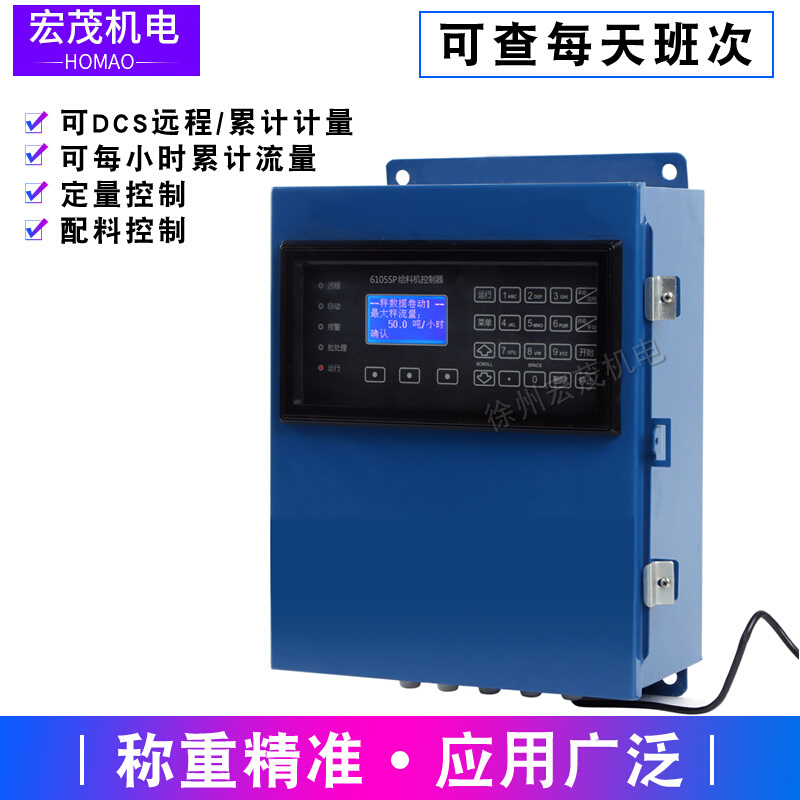 秤给料机壁挂式称重仪表6001B积算器6001F控制器标准485通讯