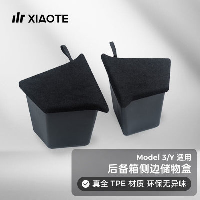 小特叔叔适用特斯拉Model3/Y后备箱储物盒侧边储物兜收纳箱改装配