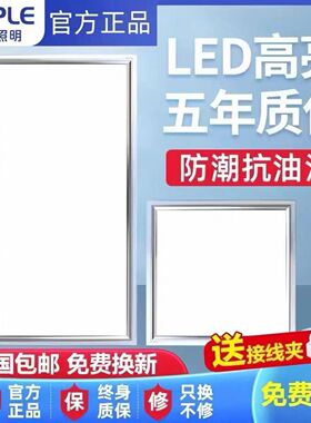 欧普照明超薄嵌入式LED平板灯300x600厨房卫生间铝扣板集成吊顶灯