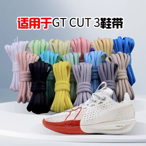适配AirZoomgtcut3鞋带男女款老爹鞋黑白色半圆形鞋绳粉色