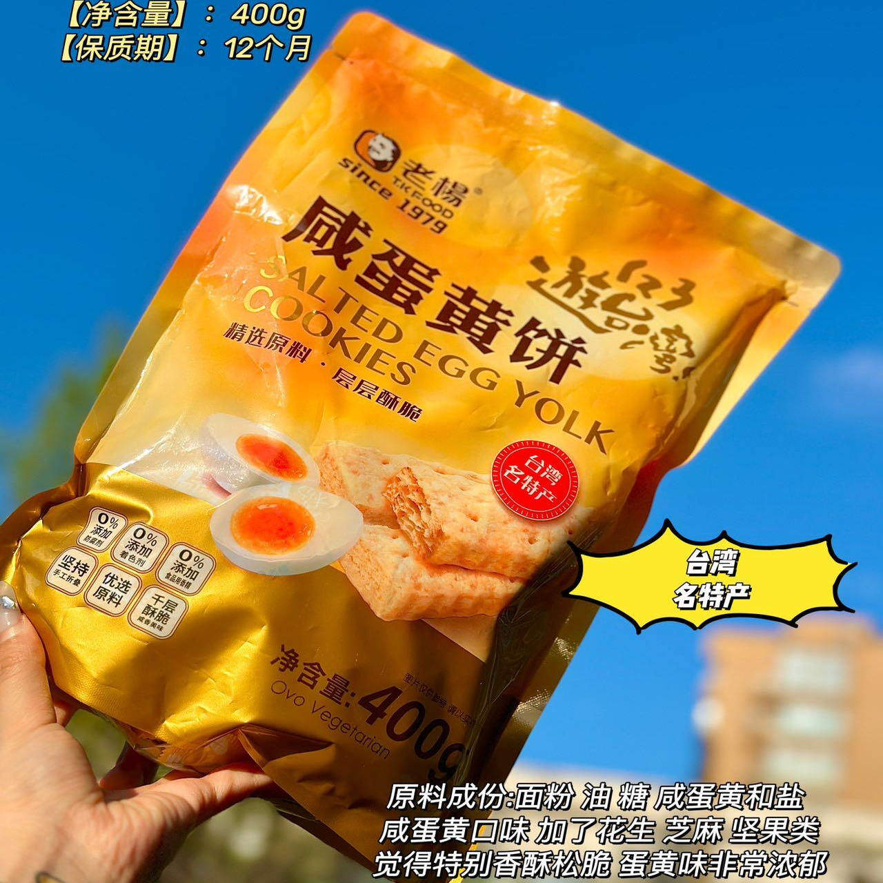 咸蛋黄饼方块酥 海盐台湾风味 千层饼零食 下午茶点 400g袋装