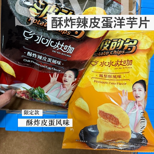 台湾华元新品波的多酥炸辣皮蛋风味网红追剧零食乖乖可乐蚵仔煎