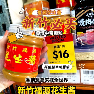 张子萱推荐台湾实力派网红特产老店福源花生酱芝麻酱