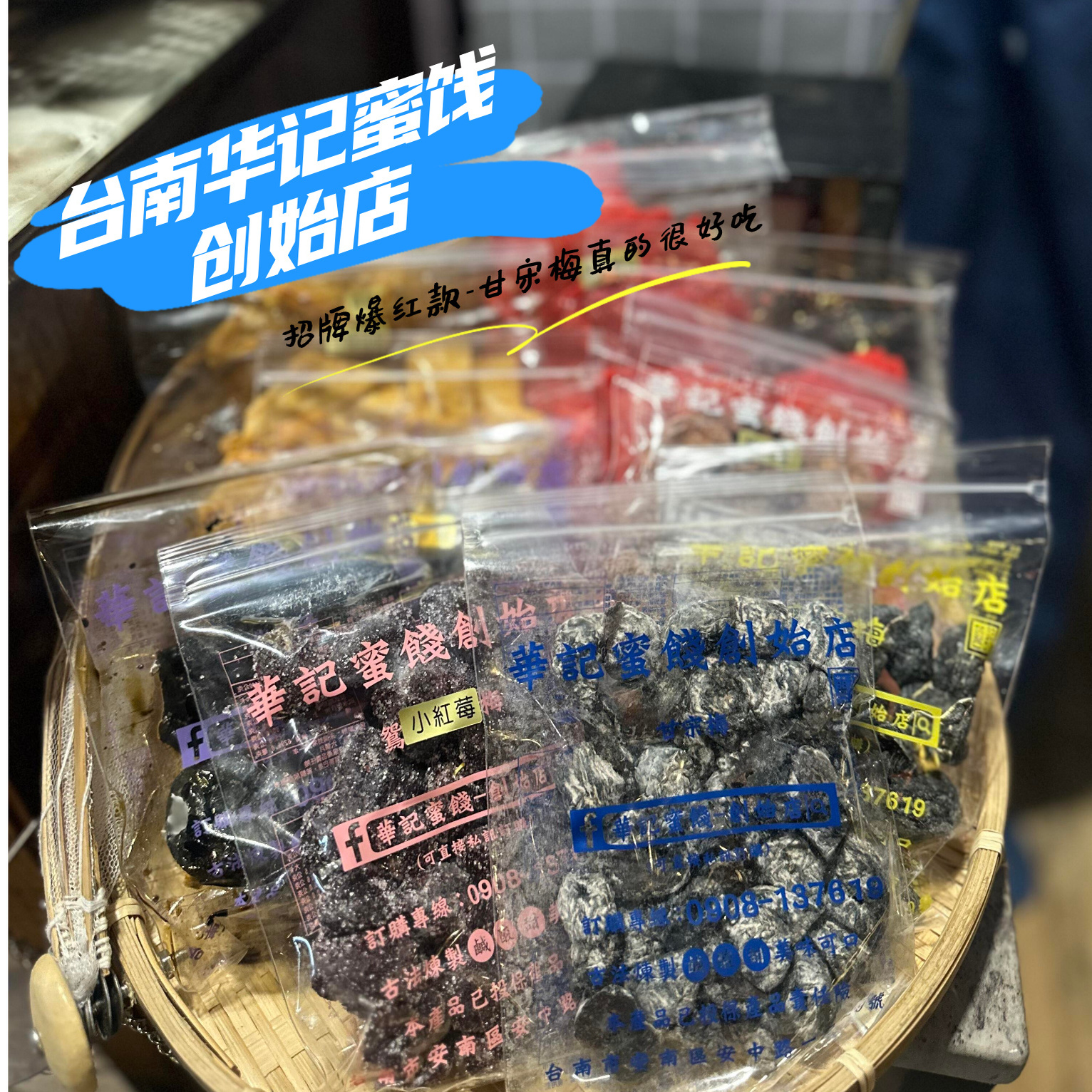 台湾华记创始店甘宋梅无核话梅子