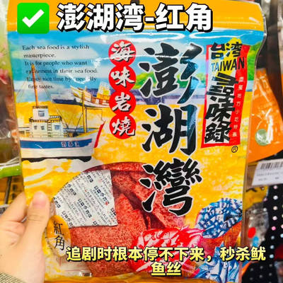 中国台湾特色小吃寻味录澎湖湾海味岩烧110g袋装鱼零食小时的回忆