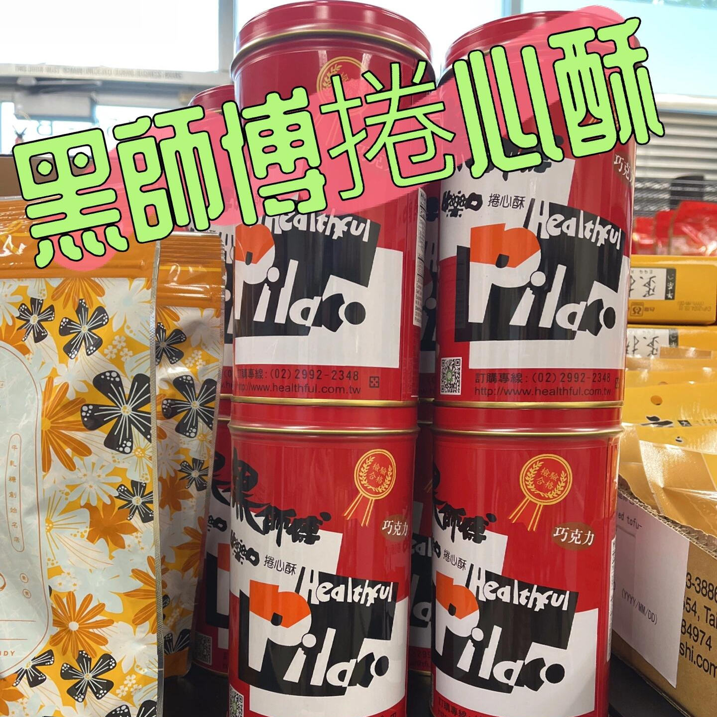 台湾网红零食黑师傅卷心酥黑糖牛奶草莓花生休闲饼干蛋卷400g