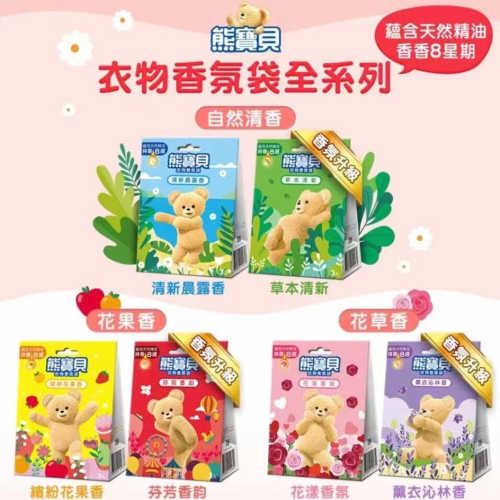 台湾熊宝贝衣物清新喷雾香氛袋