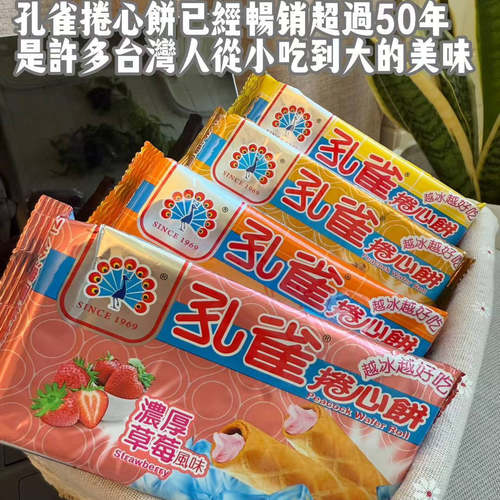进口小时候乖乖孔雀卷心饼