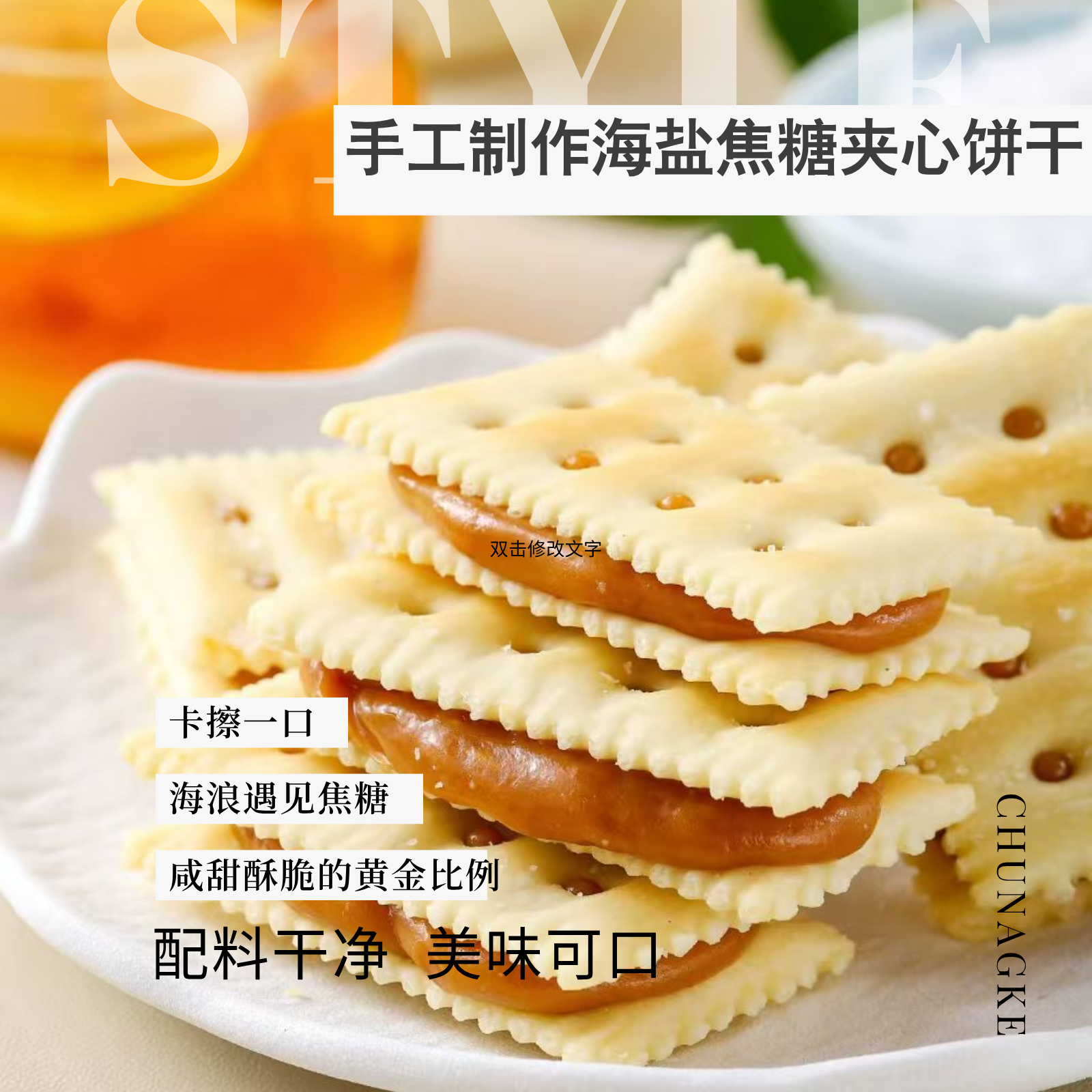 法式海盐焦糖夹心饼干云酥牛轧焦香苏打饼干下午茶零食咸味薄饼干