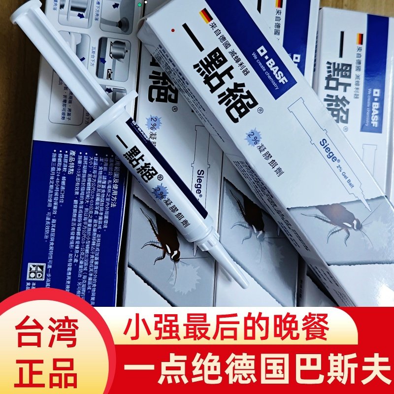 台湾正品德国巴斯夫BASF蟑螂药膏诱饵剂家用杀蟑胶饵全窝非无毒端