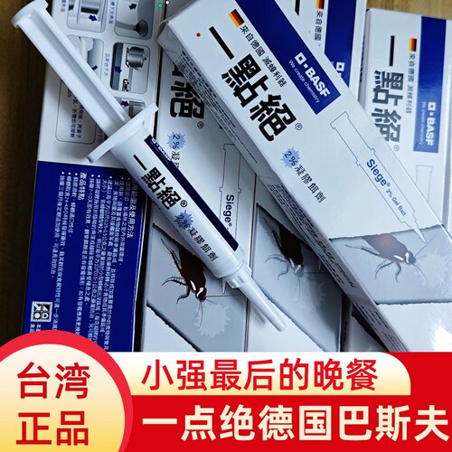 台湾正品德国巴斯夫BASF蟑螂药