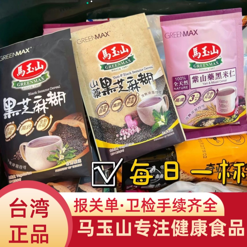 台湾马玉山黑芝麻糊早餐粗粮代餐