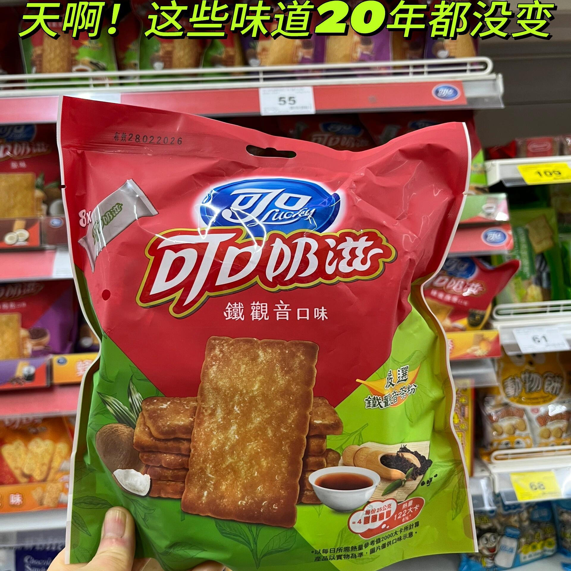 包邮台湾家乐福采购可口奶滋饼干原味 蜂蜜燕麦 铁观音口味100克