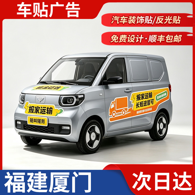 福建厦门个性车贴定制文字图案宠物创意贴纸汽车广告立体三角窗