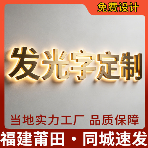 福建莆田发光字招牌门头定做定制霓虹灯广告牌亚克力迷你3d立体
