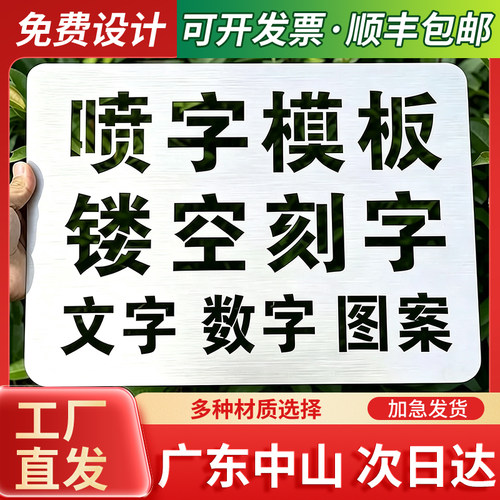 广东中山镂空字喷漆模板喷字刻字广告自喷漆字货车墙体放大车库
