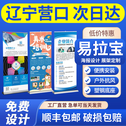 辽宁营口易拉宝展架广告牌X展示牌门型落地式海报制作人形立牌