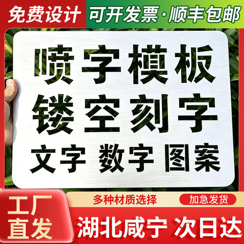 湖北咸宁镂空字喷漆模板喷字刻字广告自喷漆字货车墙体放大车库