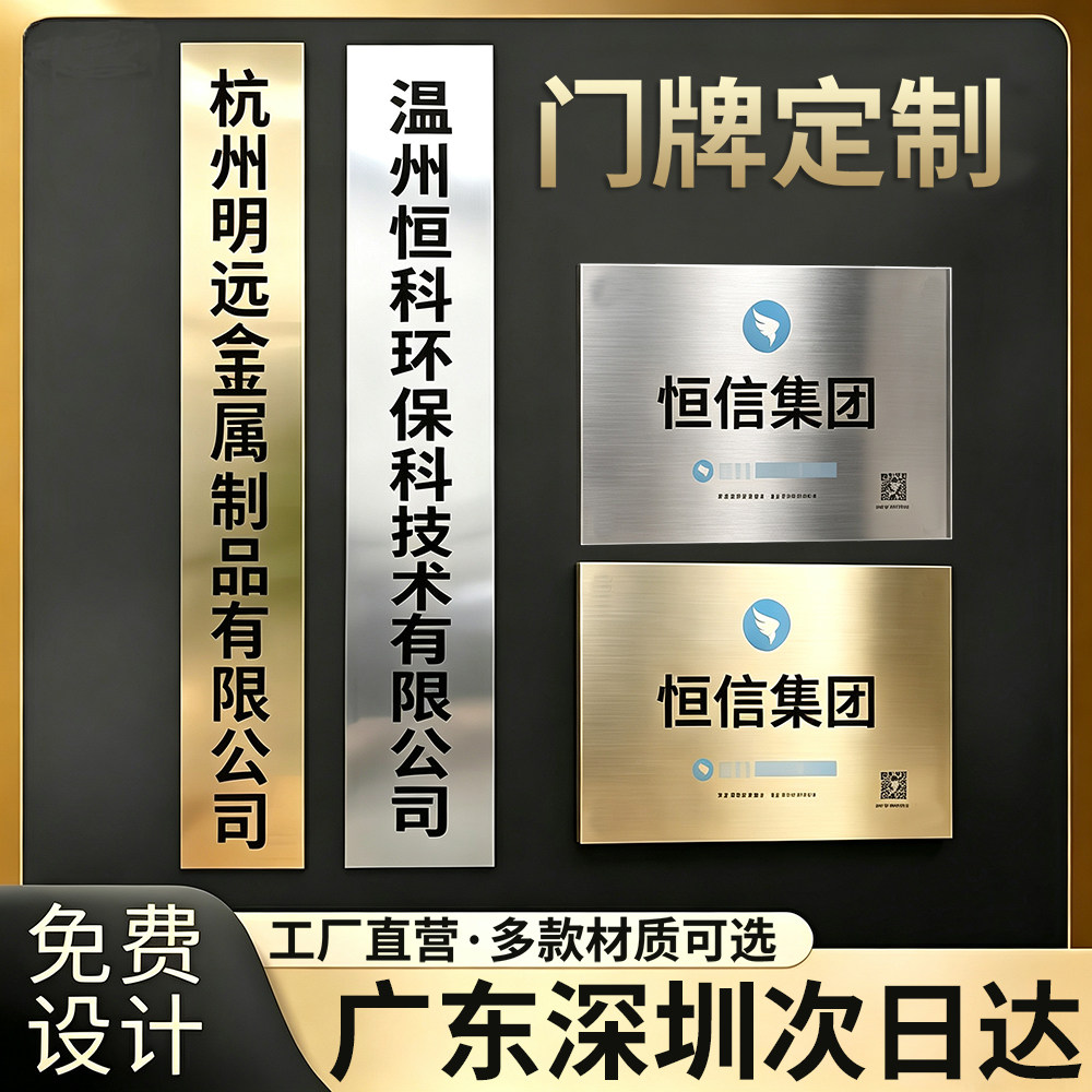 广东深圳门牌定制定做公司家庭入标志牌/提示牌/付款