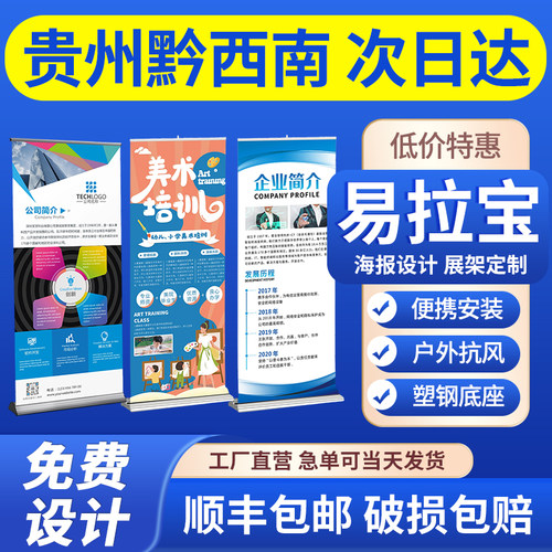 贵州黔西南易拉宝展架广告牌X展示牌门型落地式海报制作人形立牌