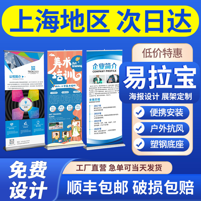 上海易拉宝展架广告牌展示牌立式落地式海报制作人形立牌门型图片