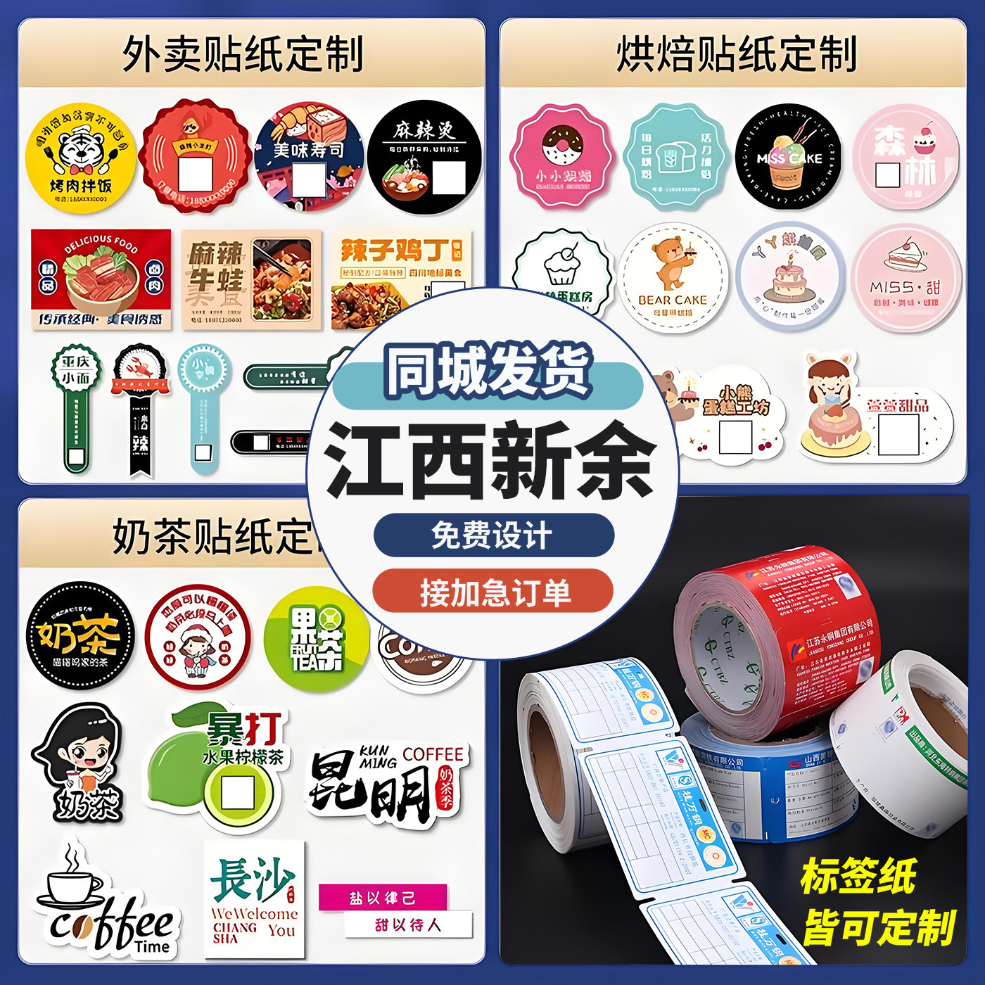 江西新余广告贴纸定制不干胶二维不干胶/标签