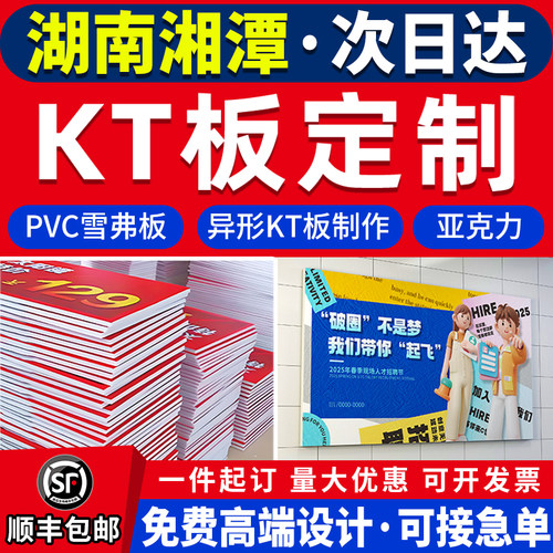 湖南湘潭kt板订制定制广告牌展示牌制作雪弗板pvc板泡沫白板红色