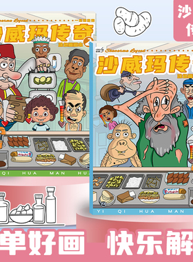 沙威玛传奇涂色画画本动漫线稿临摹儿童手绘描画本基础入门描摹本