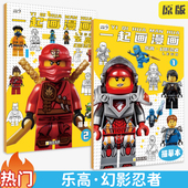 乐高漫画入门手绘描摹本动漫游戏人物描绘线描儿童画画本幼儿控笔训练基础自学教程绘画素描临摹练习画册画本