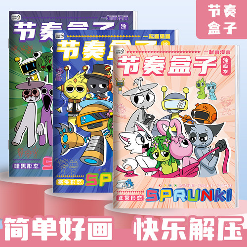 节奏盒子涂画本儿童画画本涂色本绘画临摹画册简笔画控笔训练