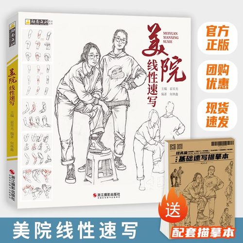 美院线性速写 大桶人物速写临摹书绘画美术生专用素描人体动态组合场景线描高考联考教材教程书籍
