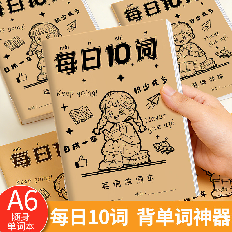 每日10词卡皮巴拉英语单词本记忆本A6便携口袋本听写本小学生初中生速记背单词记背神奇二三四年级默写单词本