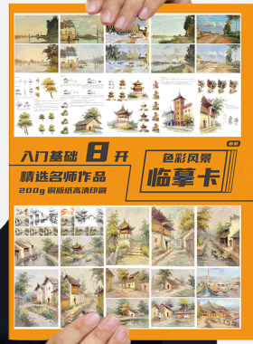 色彩风景临摹卡美术教程