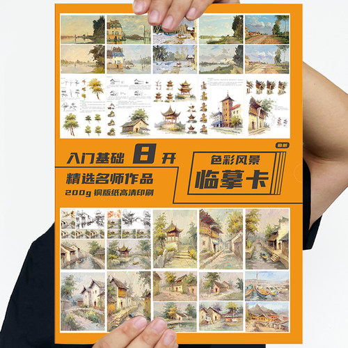 色彩风景临摹卡美术教程