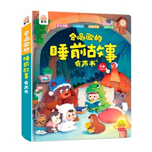 黎方   会唱歌的睡前故事有声书（书号）