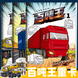 鑫格调手绘J6P百吨王线稿描摹本儿童简笔画素描画册临摹本漫画涂色动漫控笔训练基础入门分步学画画绘画线描画册男孩绘画本