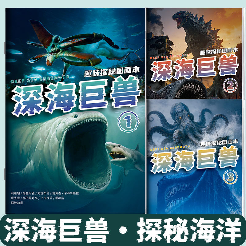 深海巨兽描摹本格兰玛雅利维坦海怪布鲁画画本儿童线稿涂色本填色绘画本儿童趣味探险图画本画画本小学生专用图片