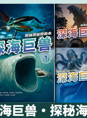 深海巨兽描摹本格兰玛雅利维坦海怪布鲁画画本儿童线稿涂色本填色绘画本儿童趣味探险图画本画画本小学生专用