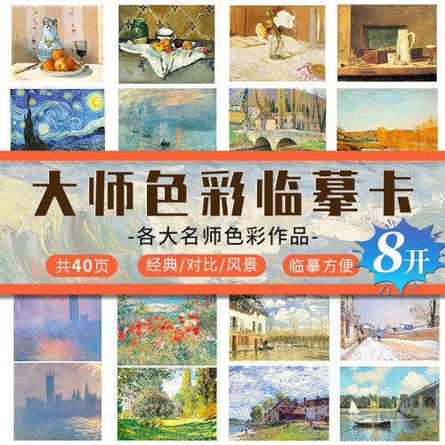 大师色彩临摹卡