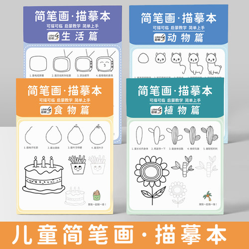 儿童简笔画线稿描摹本