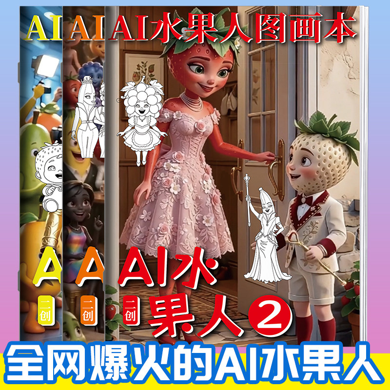 AI水果人漫画入门手绘描摹本动漫人物线稿描绘线描儿童描画绘画画画基础自学教程绘画素描临摹卡通简笔画画册图片