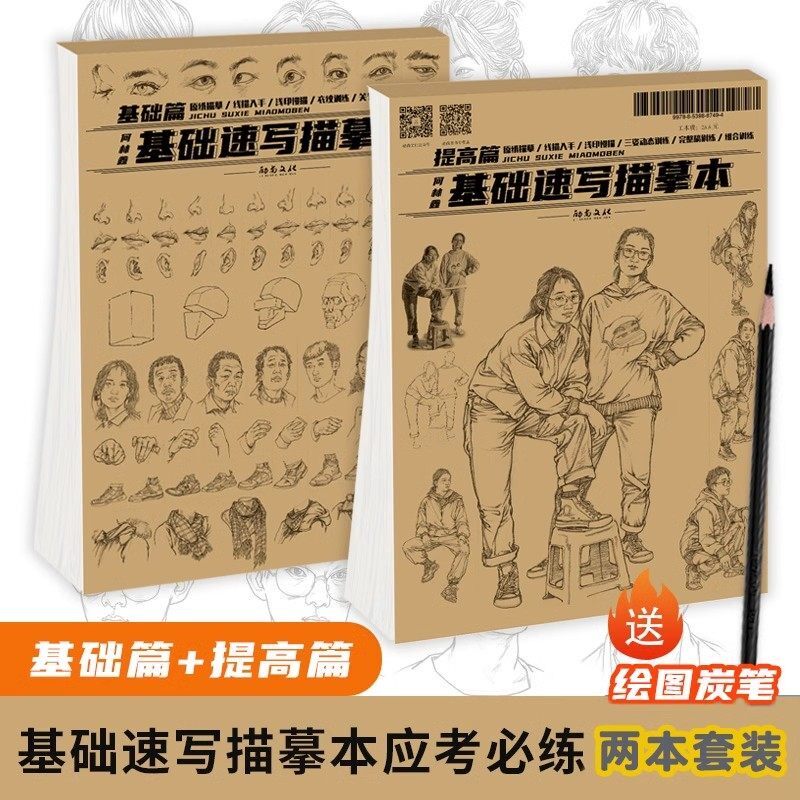 基础速写描摹本励尚文化何林鑫人物临摹人物速写临摹本超级速写描摹本局部基础篇强化提升篇描摹本教程绘画素描书自学零基础书籍图片