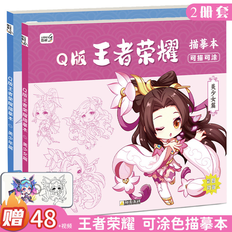 王者荣耀漫画人物线稿描摹本控笔训练韩信貂蝉动漫美少年美少女男生