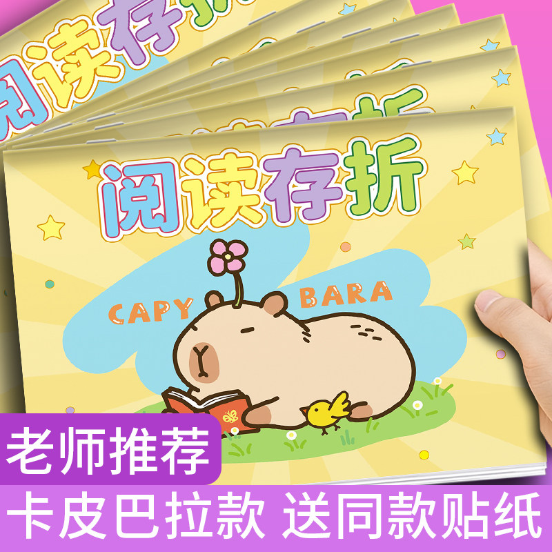 励树阅读存折小学生阅读记录卡儿童积分卡奖励本一年级二年级三年级四年级五年级六年级收集读书登记册印章盖章册幼儿园心愿存折